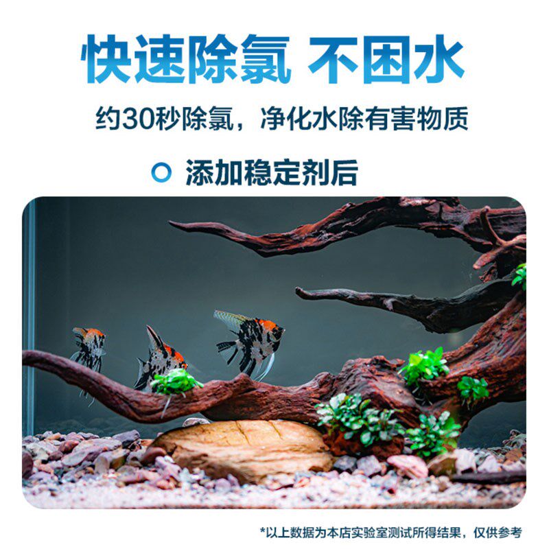水质稳定剂鱼缸专用除氯剂水族自来水除氯水安定剂养鱼用品净化剂