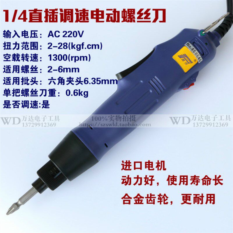 风行220V直插式电动螺丝刀801 802电批可调速电起子1/4六角头改锥