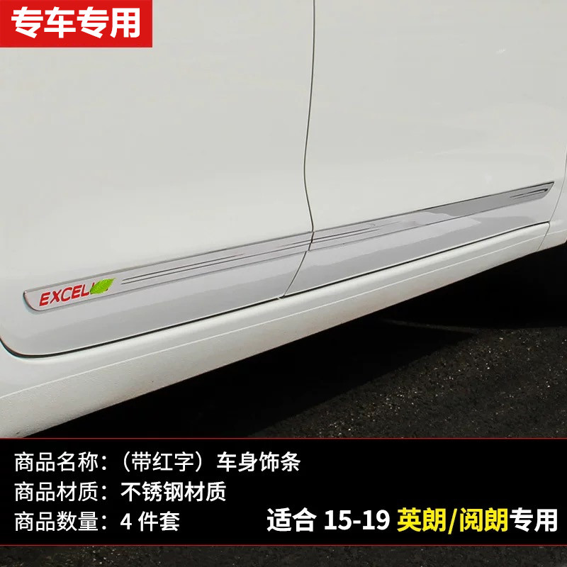别克15-22新英朗阅朗专用改装车身亮条车门防撞条装饰条防擦亮条