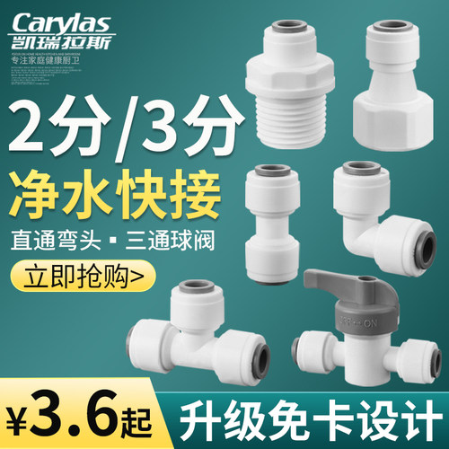 2分3分净水器快接头配件PE水管4分内丝转两分三分快插口直通弯头