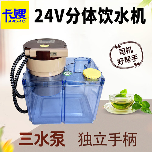 贝冠奇24V车载饮水机货车专用三水泵分体智能烧水壶车用热水器伏