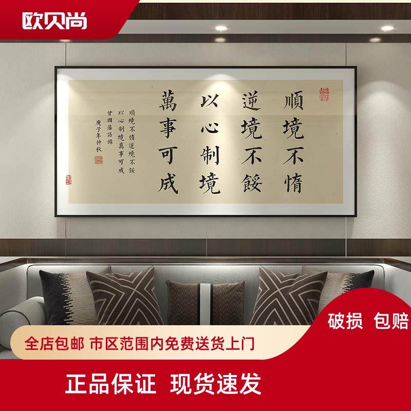曾国藩语录警句字画中式客厅茶室书房禅意书法挂画老板办公室挂画