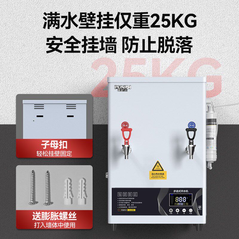 普尼迪壁挂式开水机冷热两用步进式开水器商用大容量双温热水机