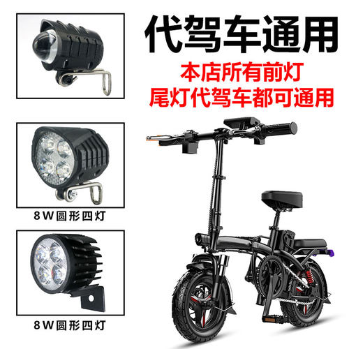 代驾车灯LED透镜大灯高亮带喇叭36V48V60V电动车前灯滑板车车头灯