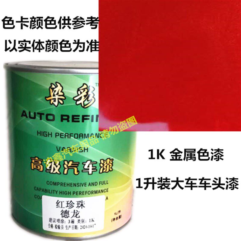 小车1K珍珠金属漆汽车油漆大车漆 2K双组份漆广告漆 自喷中涂底漆