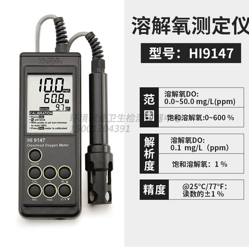 哈纳HI9147水产养殖便携式溶解氧DO测定仪饱和溶氧仪咸水淡水海水