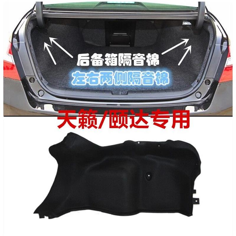 适用天籁颐达后备箱左右两侧内衬饰板行李箱隔热棉隔音棉尾箱阳光