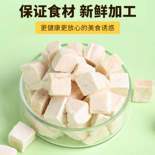 冻干零食鸡肉粒小宠鸡胸肉仓鼠金丝熊花枝鼠磨牙肉干营养粮食用品