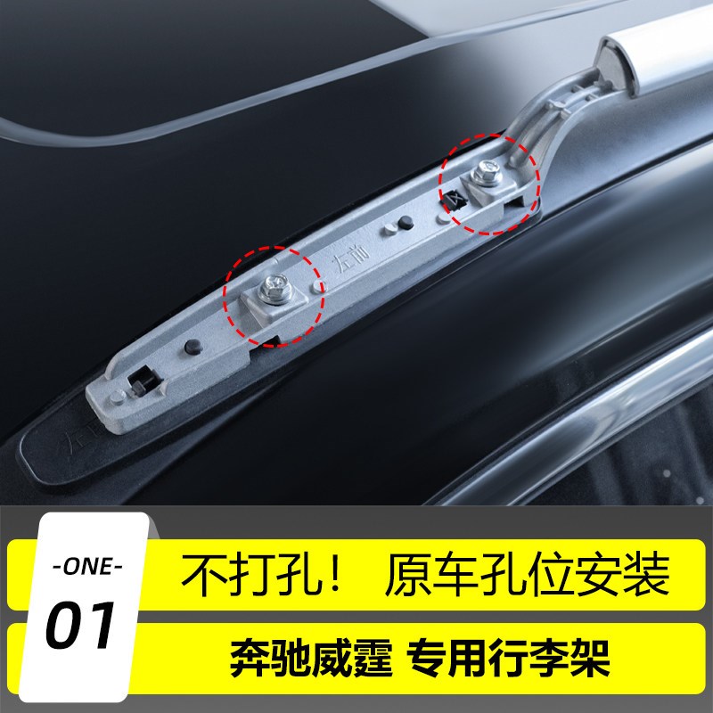 16-23款新奔驰威霆V260行李架车顶V260L车顶架原厂竖杆改装专用