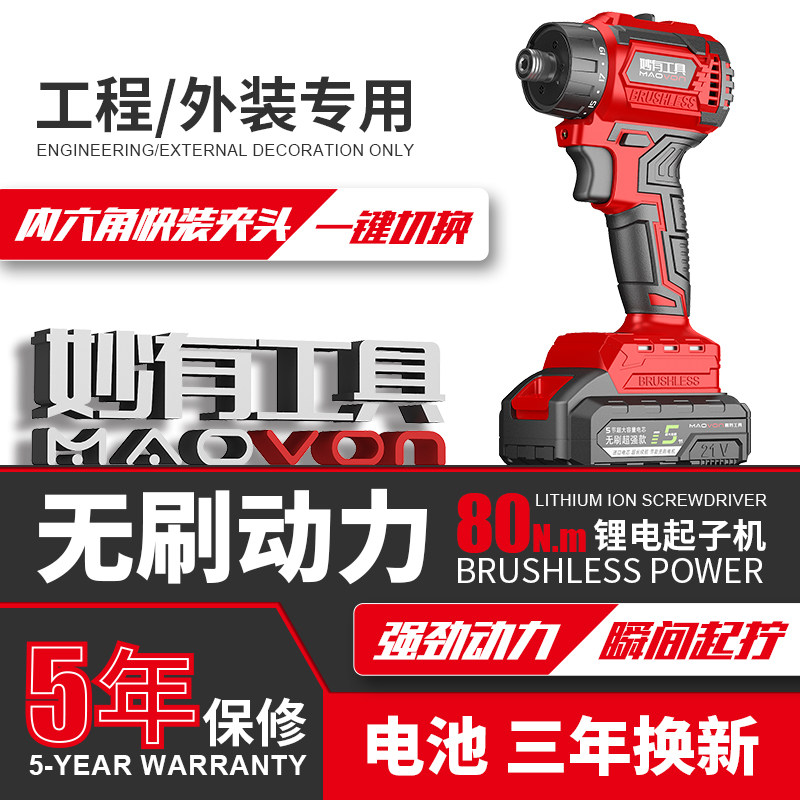 无刷锂电冲击起子机妙有电动螺丝刀家用电动工具双电池