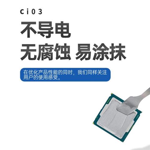 高性能导热膏  19.8W导热率  适用于电脑CPU显卡和手机散热