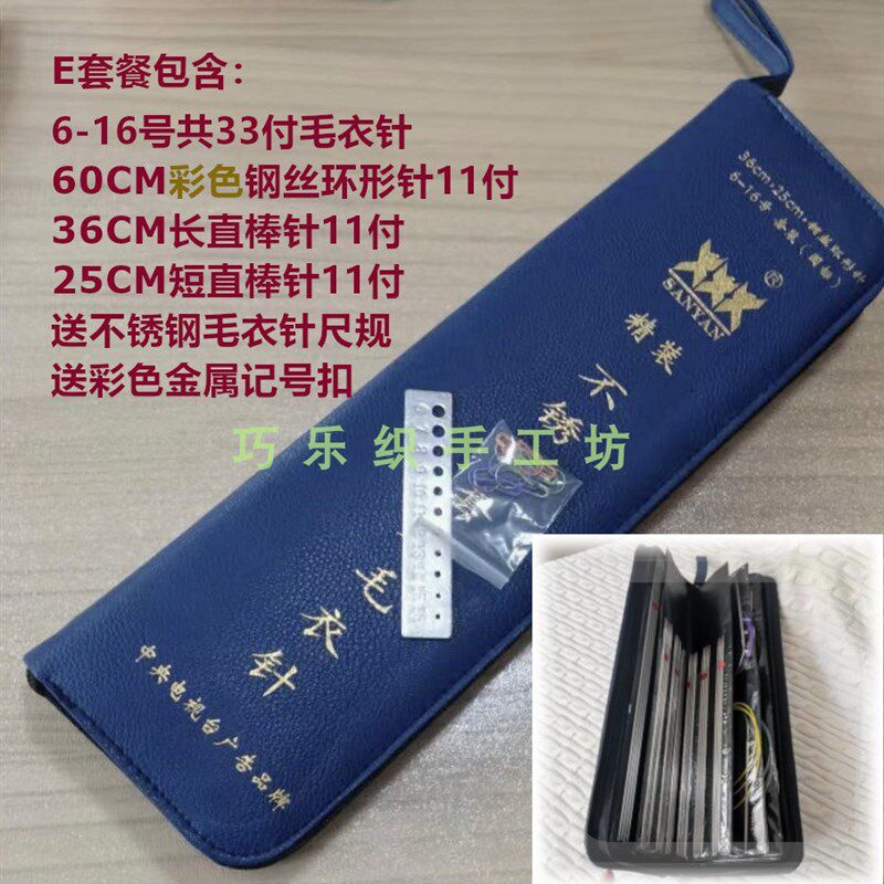 新彩色环形针套针不锈钢编织工具三燕毛衣针套装长短环针加送尺规