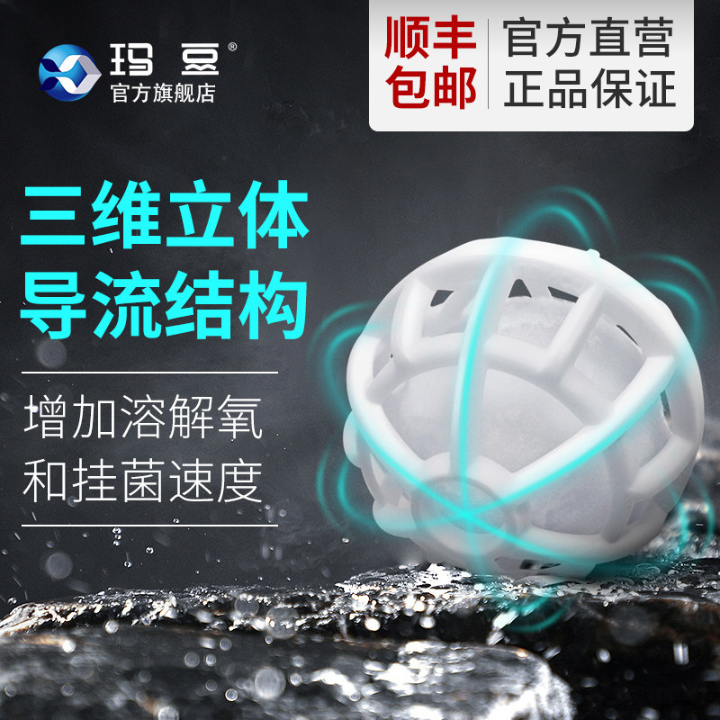 玛豆优菌库3S鱼缸过滤材料生化球硝化细菌培养石底滤滴流盒培菌球