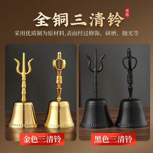 三清铃道士黄铜法器三叉铜铃铛手摇铃太极八卦师专用八仙法铃加厚