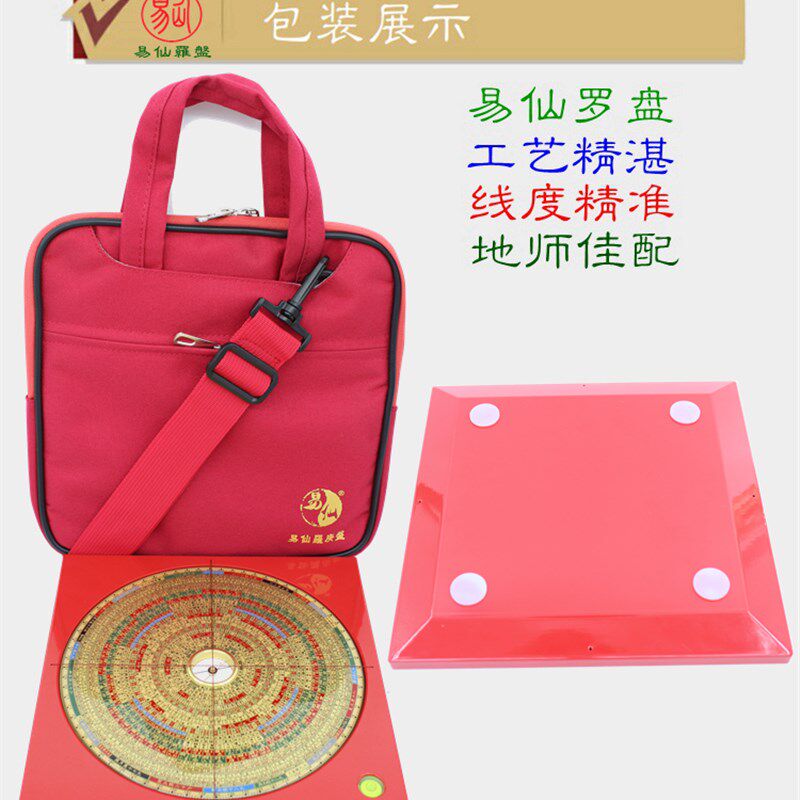 易仙强磁针7寸2综合29层罗盘C款红色电木三元三合罗庚盘摆件中式