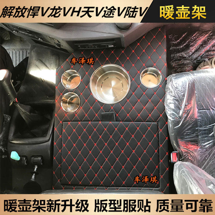 大货车用品解放悍V2.0龙VH天V途V车用暖壶架子暖瓶架水杯座储物箱