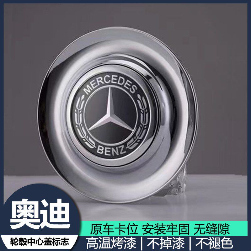 奔驰奥迪悬浮轮毂盖标定做改装车轮毂标志轮胎中心盖标