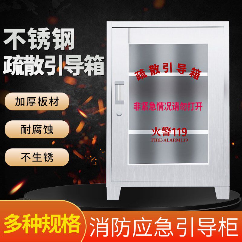 疏散引导箱家用火灾逃生消防器材微型消防站家庭消防应急物资柜