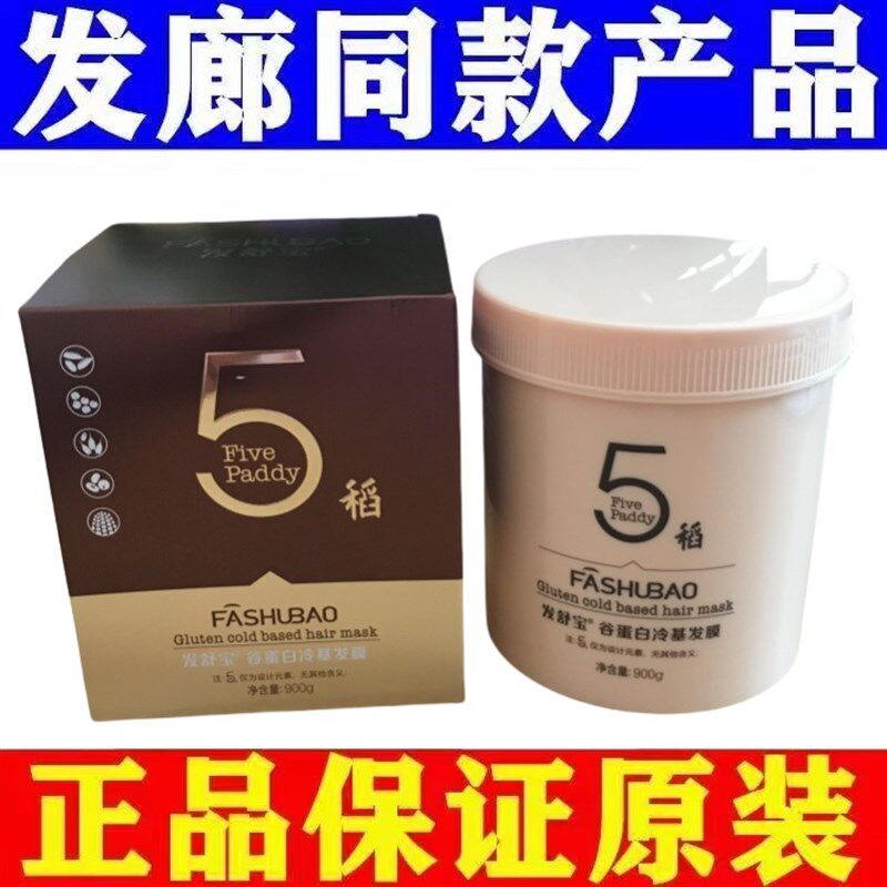 发舒宝谷蛋白冷基发膜五谷焗油膏补充营养防静电修护干枯受损分叉
