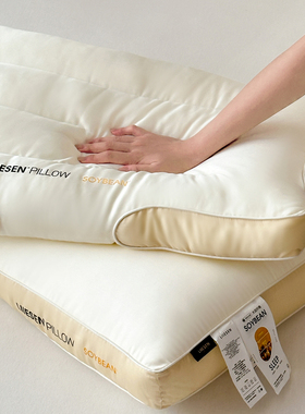 A类大豆豆肤枕芯护颈椎助睡眠枕头单人护颈枕家用中高枕48x74cm