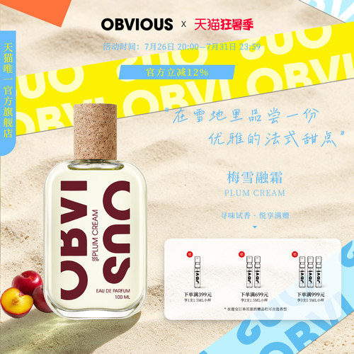 【顺丰速达】OBVIOUS奥比维斯梅雪融霜梅子奶油刨冰酒香香水EDP
