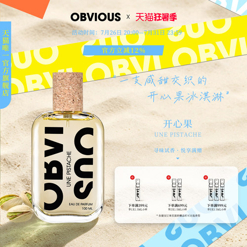 【顺丰速达】OBVIOUS奥比维斯开心果坚果美食调香水EDP50/100ml
