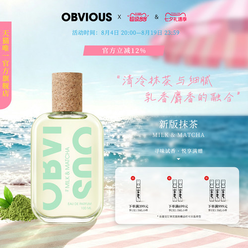 【顺丰速达】OBVIOUS奥比维斯抹茶拿铁美食中性香水50/100ml EDP