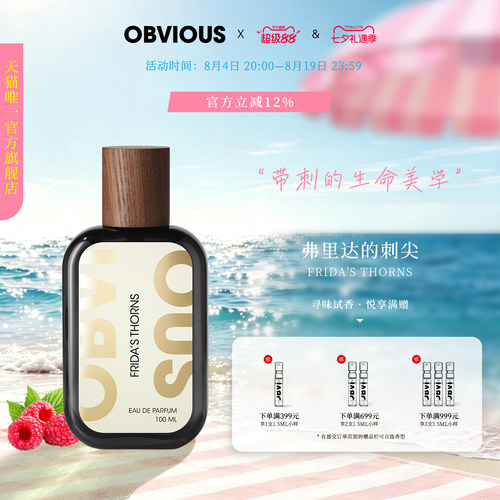 【顺丰速达】OBVIOUS奥比维斯弗里达的刺尖弗里达荆棘小众香水EDP