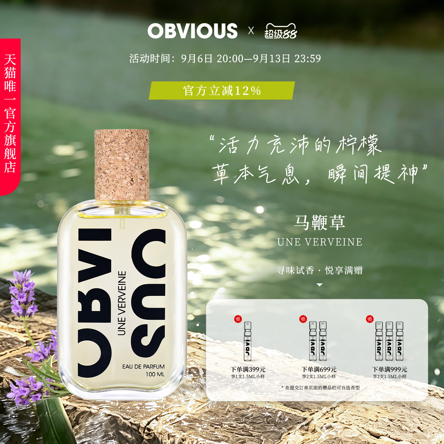 【顺丰速达】OBVIOUS奥比香水