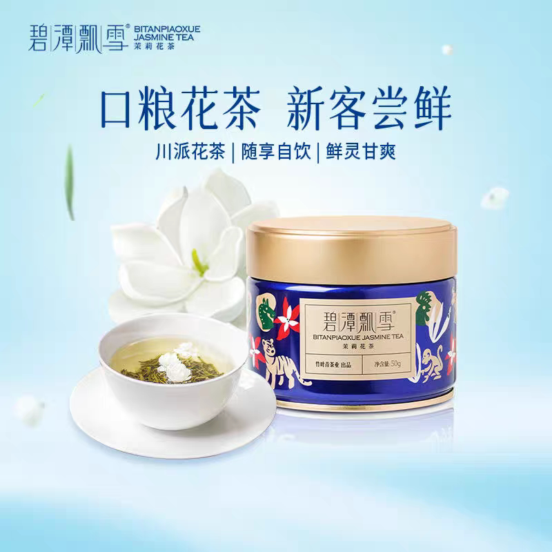 碧潭飘雪特级茉莉花茶50g 四川峨眉山绿茶横州横县茉莉花川派花茶
