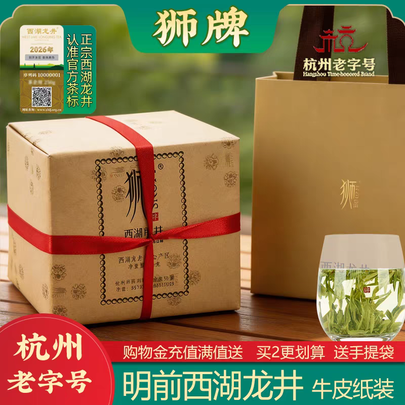狮牌西湖龙井250g一级明前新茶