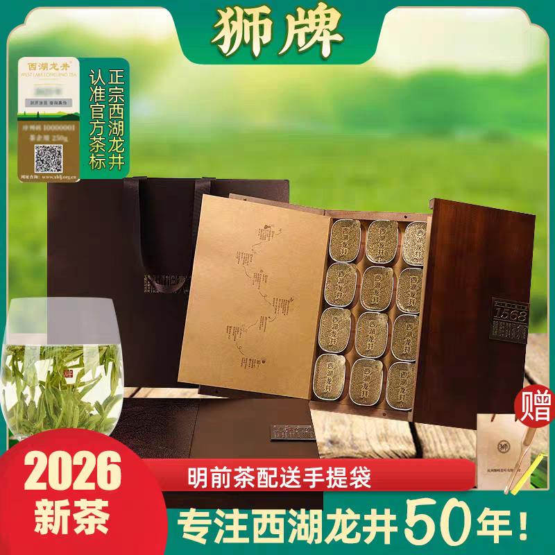 狮牌西湖龙井100g礼盒弥漫二号