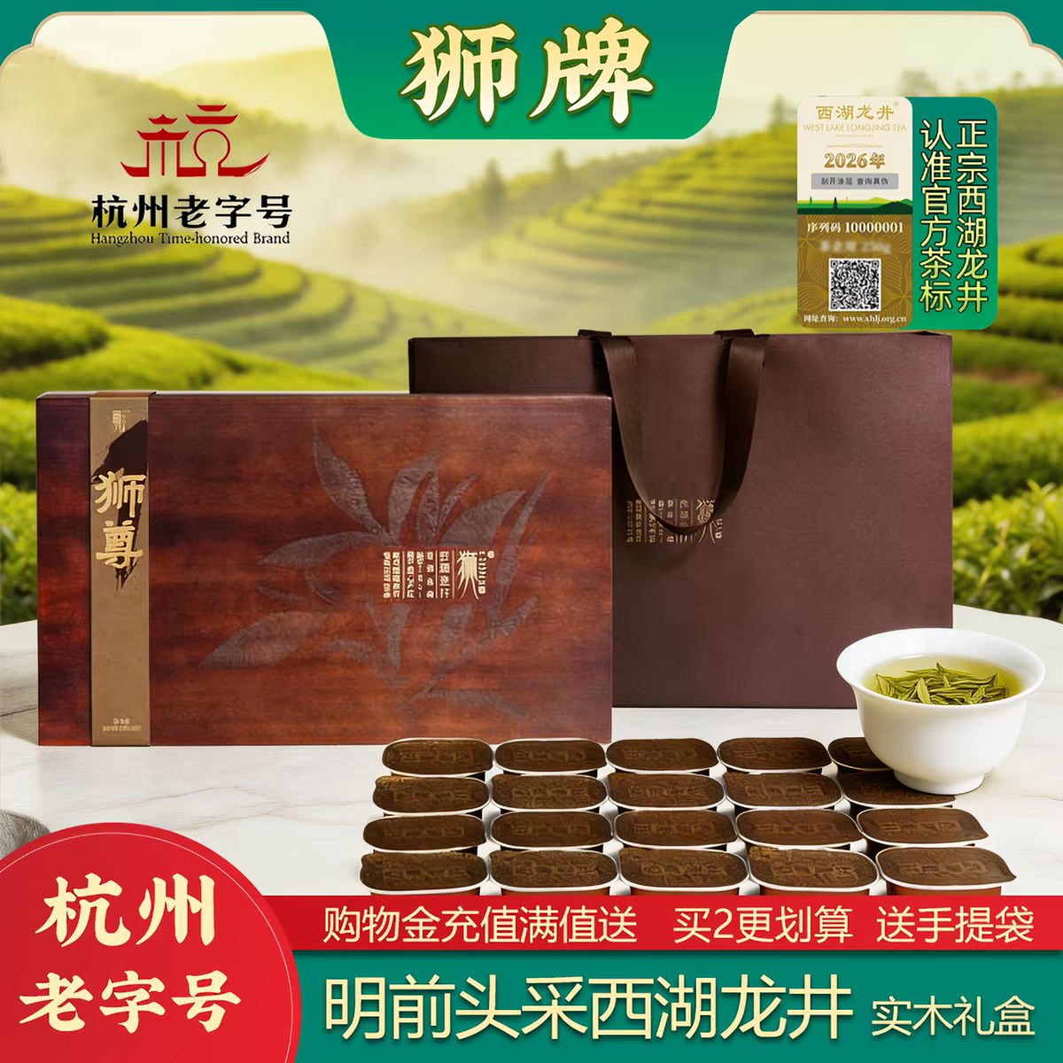 狮牌西湖龙井茶礼盒100g  狮尊一号 头采头茶 2026明前新茶茶叶
