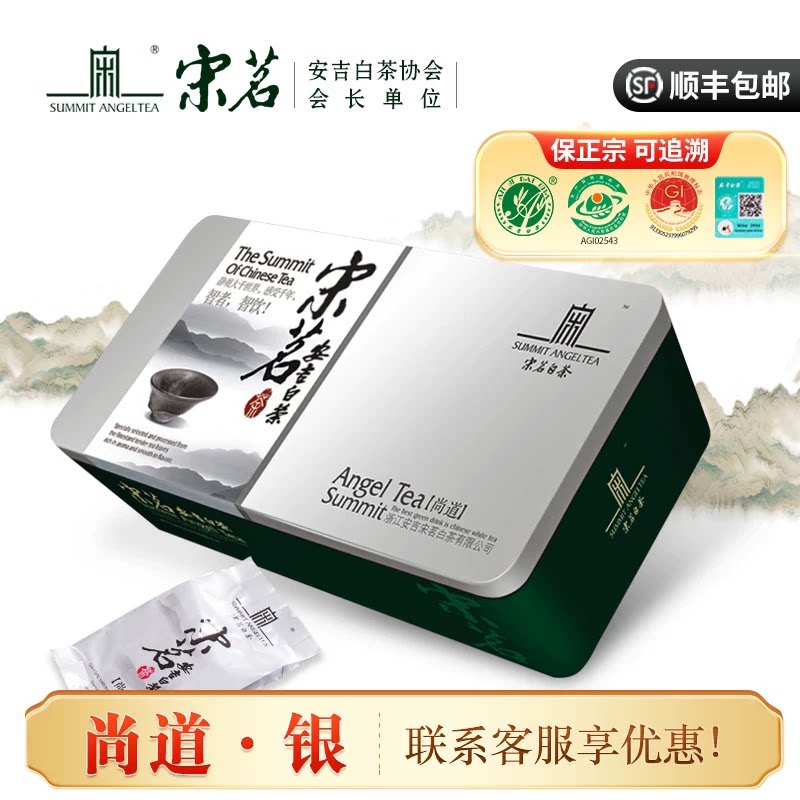 2026新茶 宋茗安吉白茶礼盒99g 尚道银 明前特级白茶 茶叶绿茶