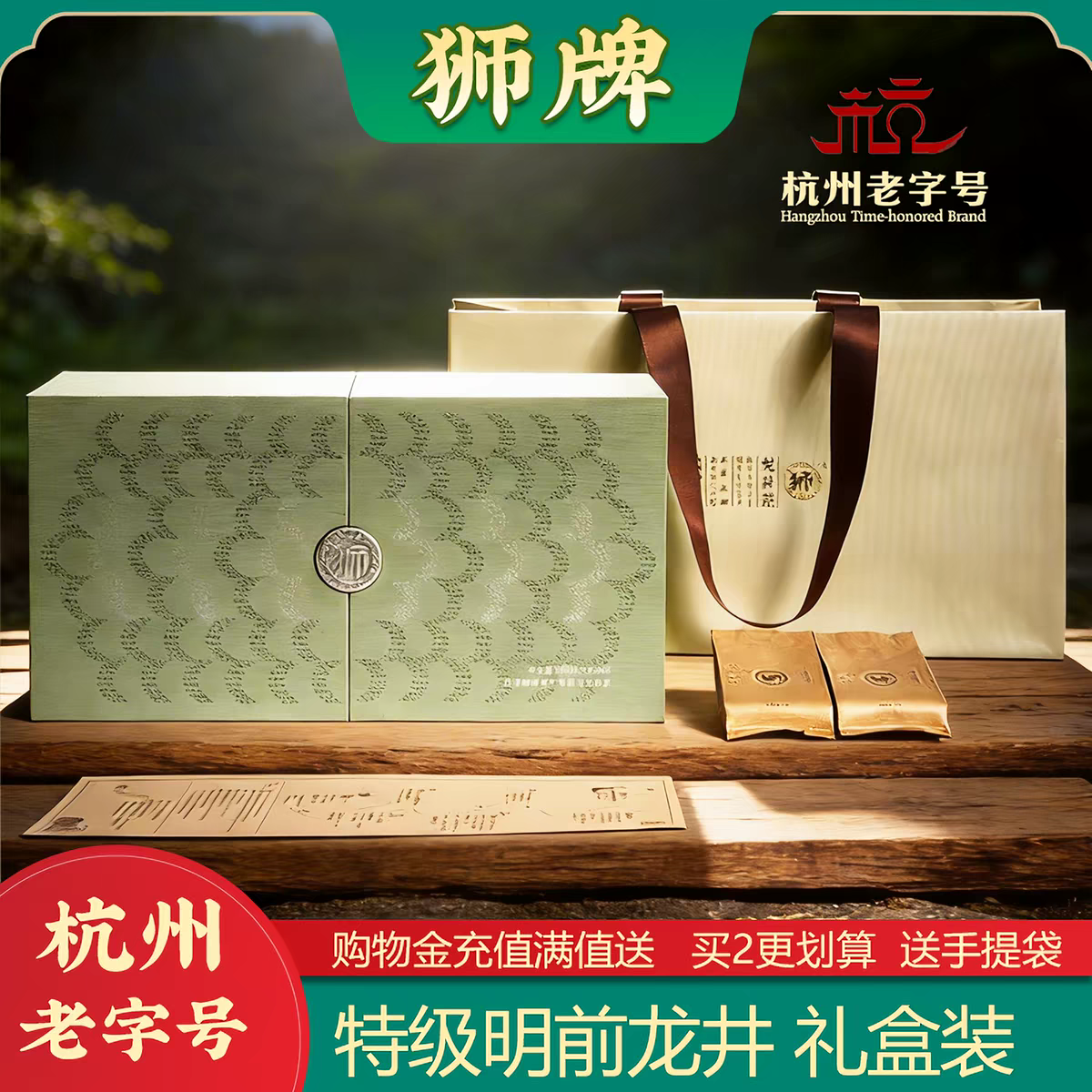 2026新茶 狮牌明前龙井茶礼盒150g  特级3A 龙泓至尊三 春茶茶叶