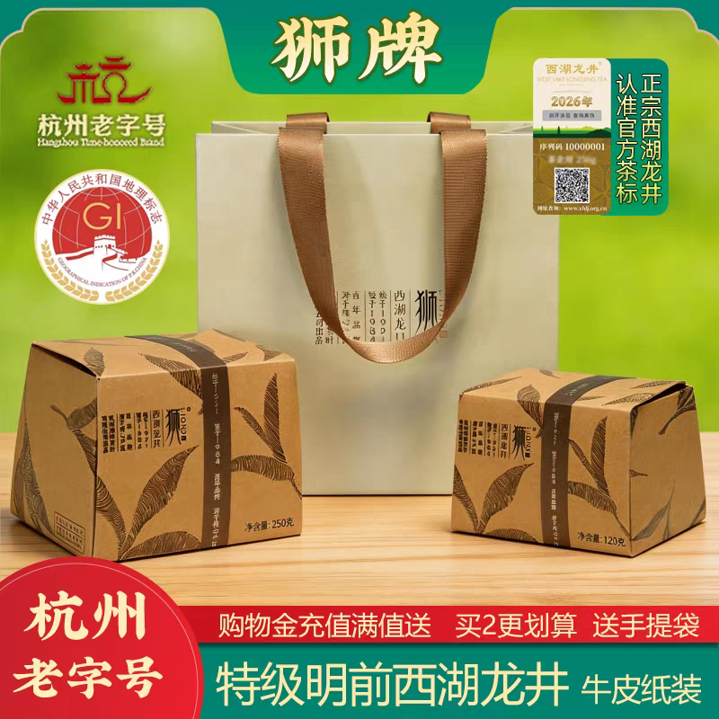 狮牌西湖龙井茶250g明前特级绿茶