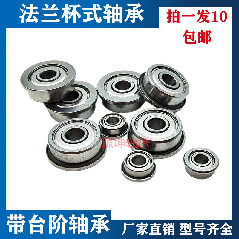 精密小微型带肩台阶杯式挡边F法兰轴承内径3 4 5 6 7 8 9 10 12mm