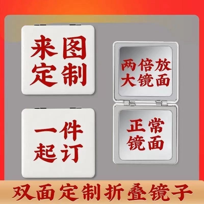 来图定制小镜子随身携带折叠镜便捷式双面镜手持化妆镜学生宿舍用