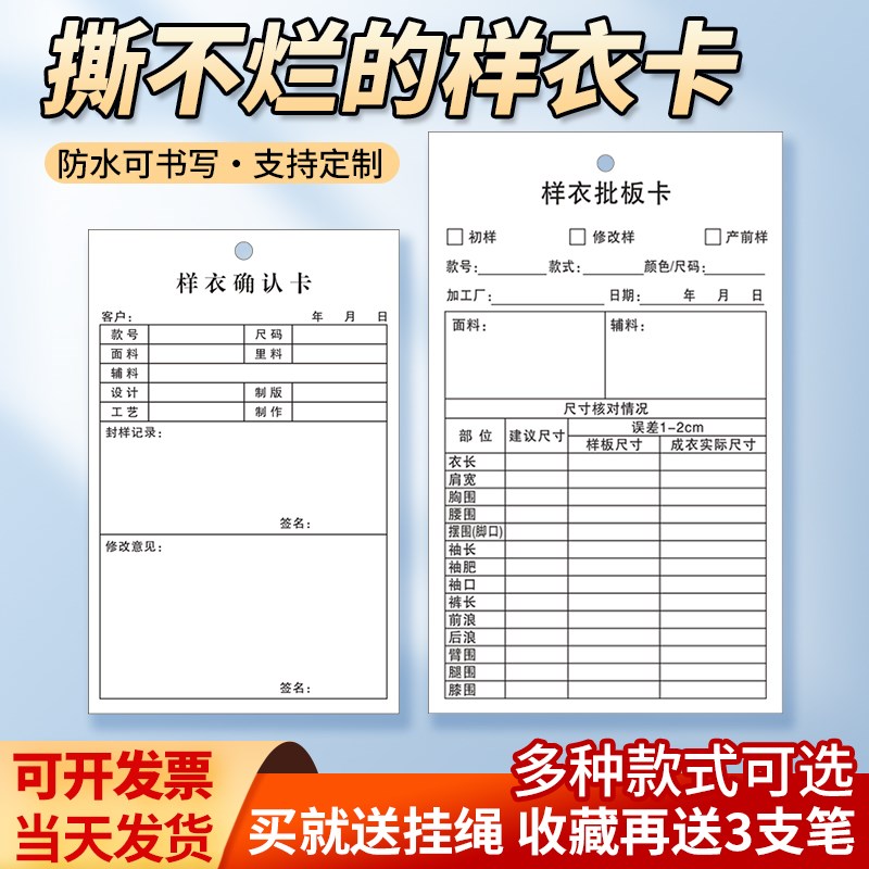 服装样衣卡批版卡面料样品卡布料样板卡吊牌挂卡审批确认卡定制图片