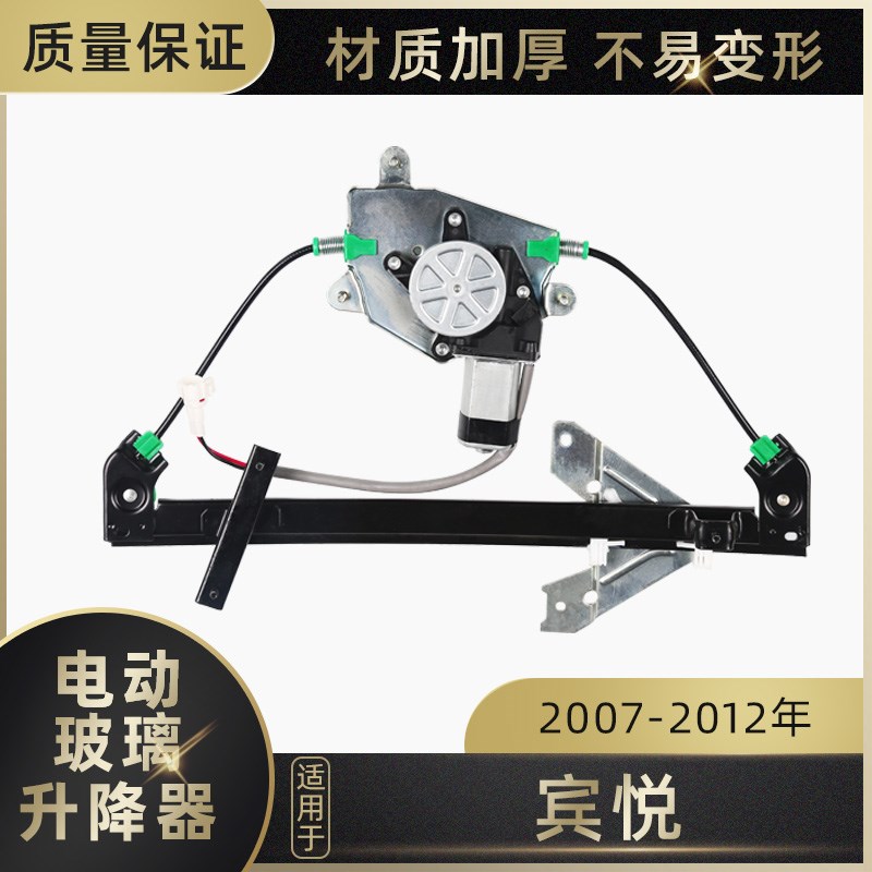 适配江淮宾悦 电动玻璃升降器总成 摇窗机升降机 专车专用电动