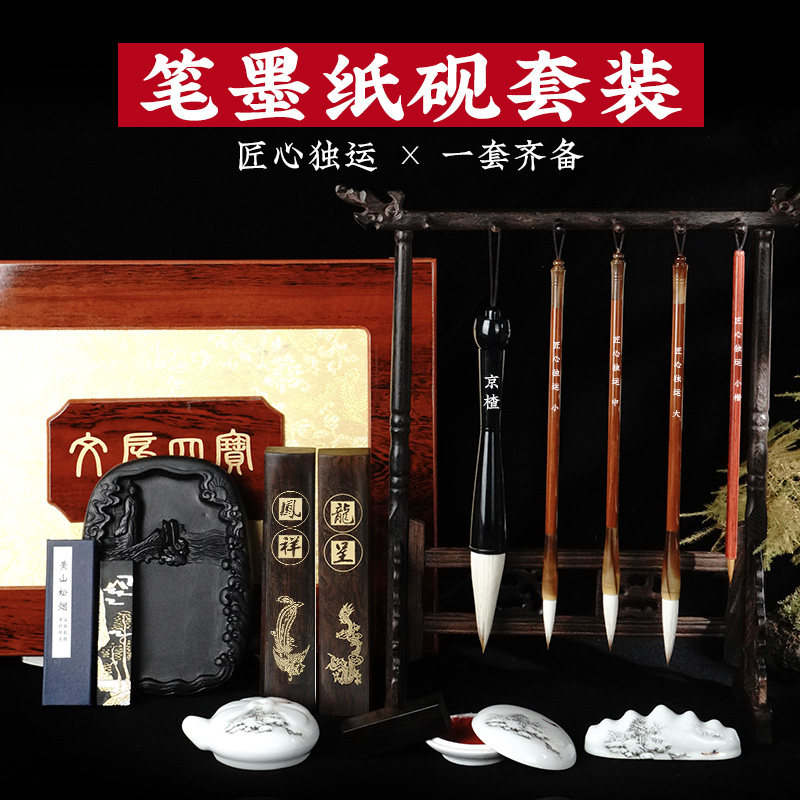 荣宝斋文房四宝套装知书达理笔墨纸砚国画书法初学者镇尺镇纸墨锭