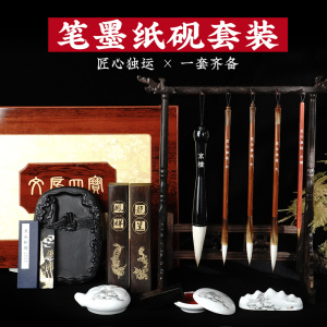 荣宝斋文房四宝套装知书达理笔墨纸砚国画书法初学者镇尺镇纸墨锭