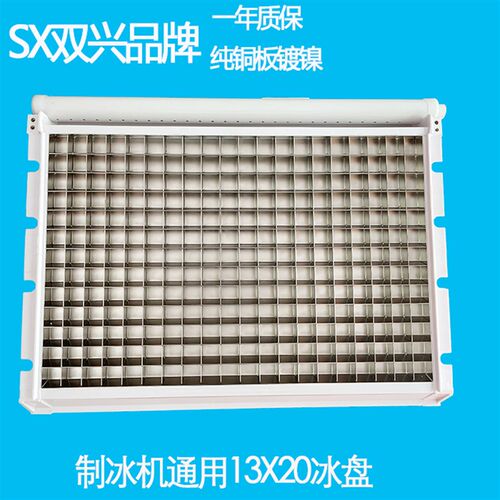 制冰机蒸发器冰盘冰模冰格星极百誉创历耐雪超冷浪拓方块冰通用