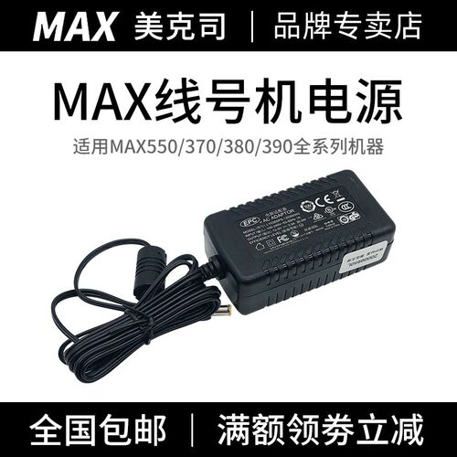 MAX线号机370/380EZ/390A/550E/550A/550A2打印头零配件