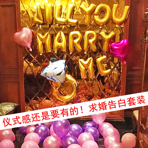 求婚装饰嫁给我套餐情人节告白创意酒店房间布置MARRY ME铝膜气球