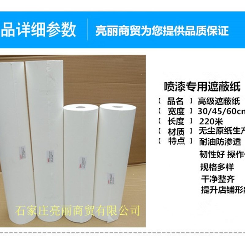 4s汽车喷漆油漆喷涂纸胶带遮蔽膜遮蔽纸45CM200M厂家整箱物流包邮