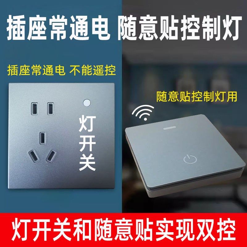 一开五孔86型墙壁插座遥控开关面板免布线双控随意贴电灯照明遥控