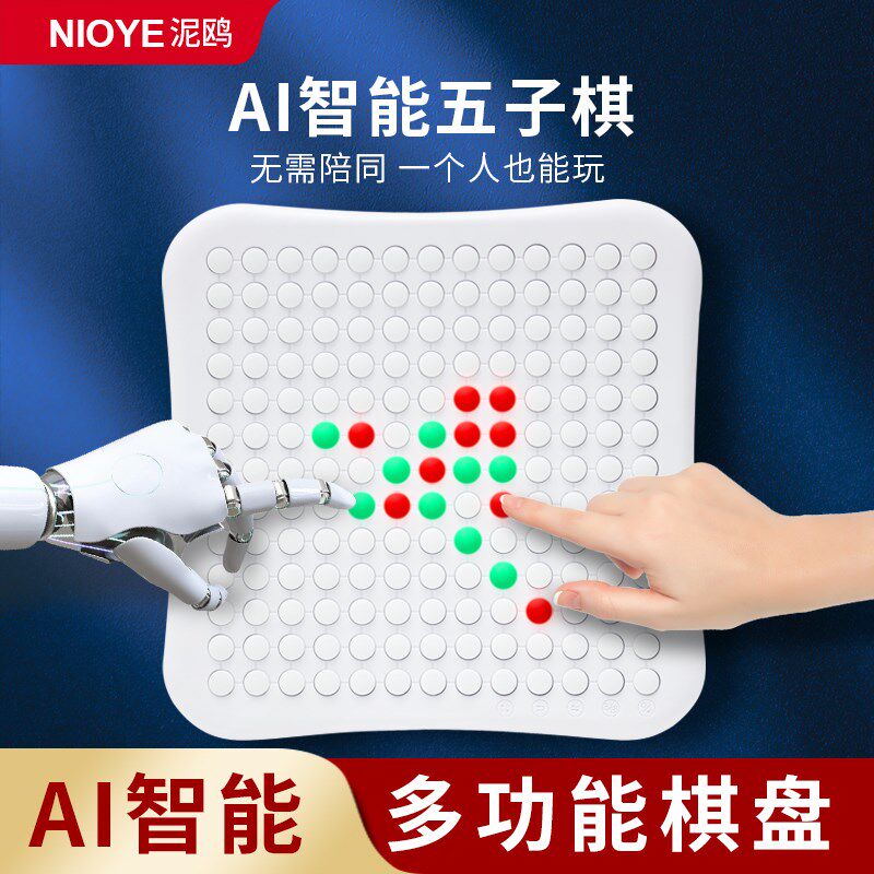 五子棋电子版智能飞行棋跳棋围棋电子棋盘儿童小学生创意生日礼物图片