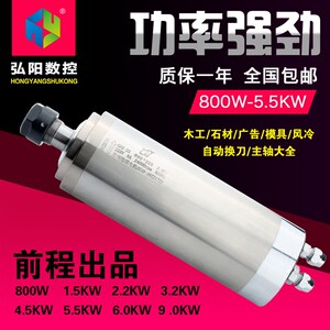 常州翰琪前程雕刻机主轴1.5/2.2/3.2/4.5KW高速水冷电机 弘阳配件