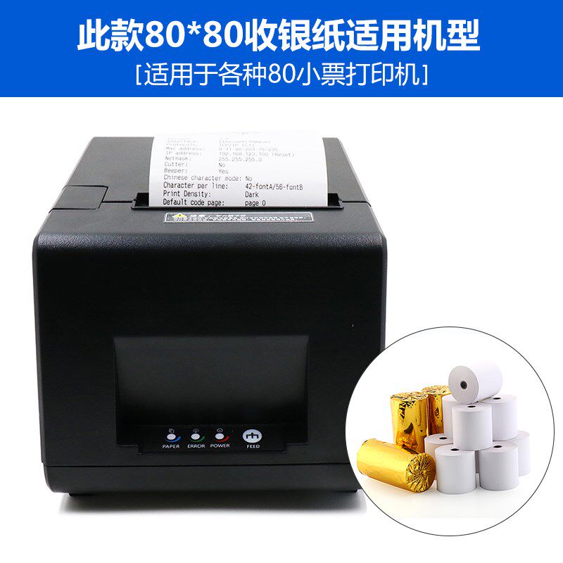 商宝热敏80X80mm超市收银机打印纸 餐厅酒店厨打专用菜单纸包邮